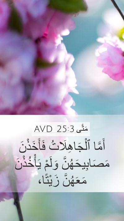 مَتَّى 25:3 AVD Bible Verse Image