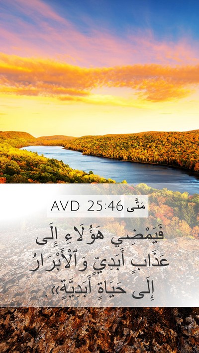 مَتَّى 25:46 AVD Bible Verse Image