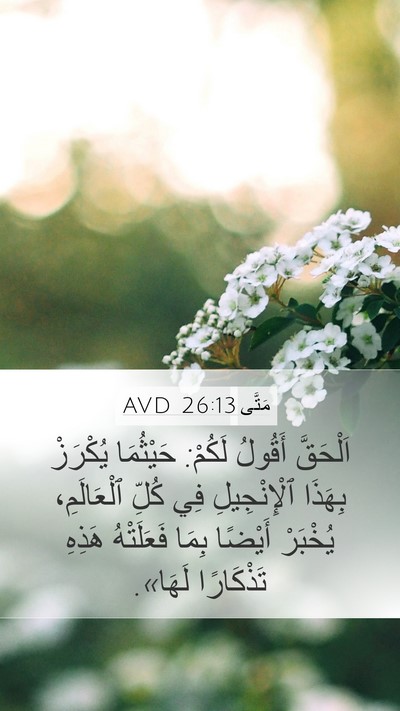 مَتَّى 26:13 AVD Bible Verse Image