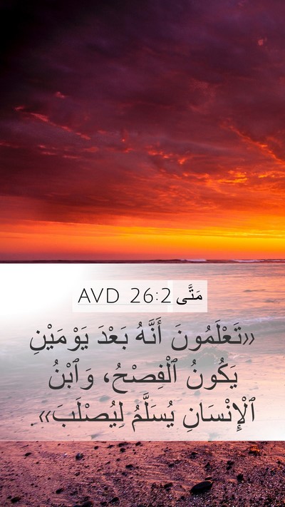 مَتَّى 26:2 AVD Bible Verse Image