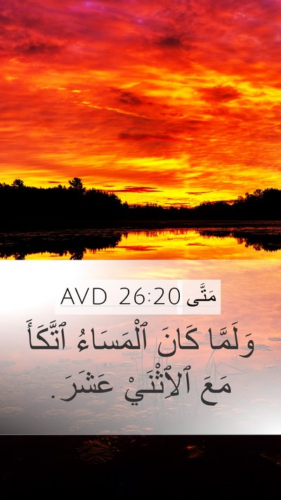 مَتَّى 26:20 AVD Bible Verse Image