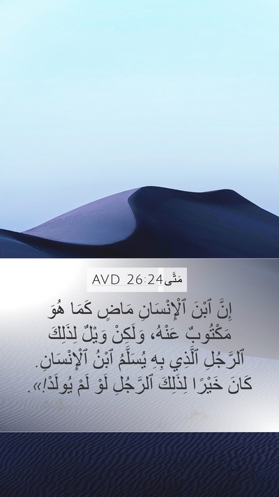 مَتَّى 26:24 AVD Bible Verse Image