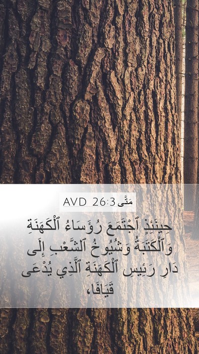 مَتَّى 26:3 AVD Bible Verse Image