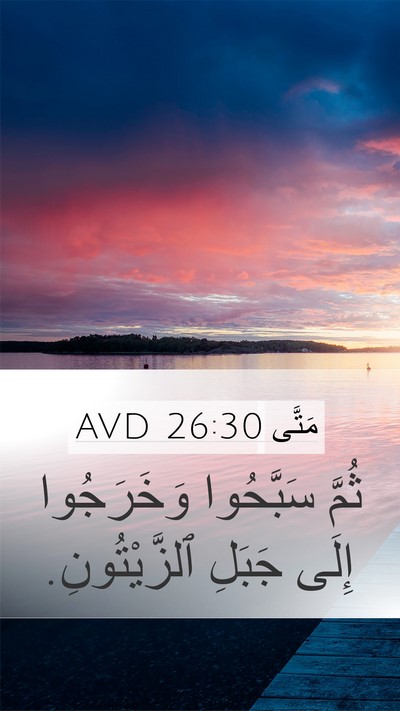 مَتَّى 26:30 AVD Bible Verse Image