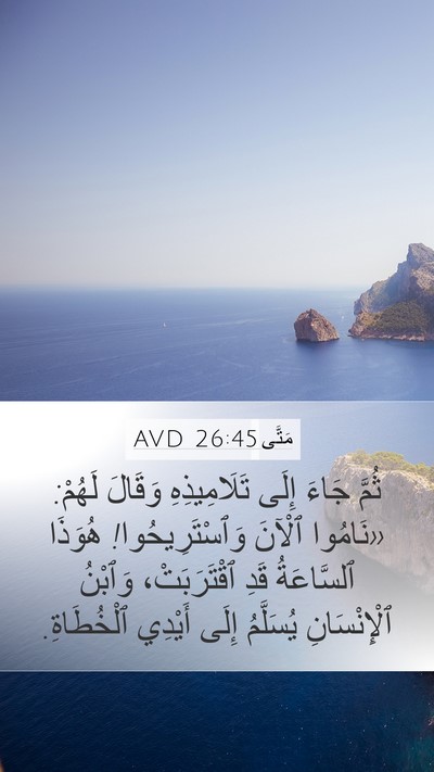 مَتَّى 26:45 AVD Bible Verse Image