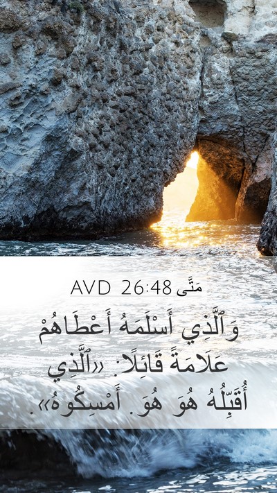 مَتَّى 26:48 AVD Bible Verse Image