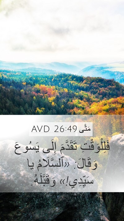 مَتَّى 26:49 AVD Bible Verse Image