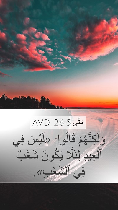 مَتَّى 26:5 AVD Bible Verse Image