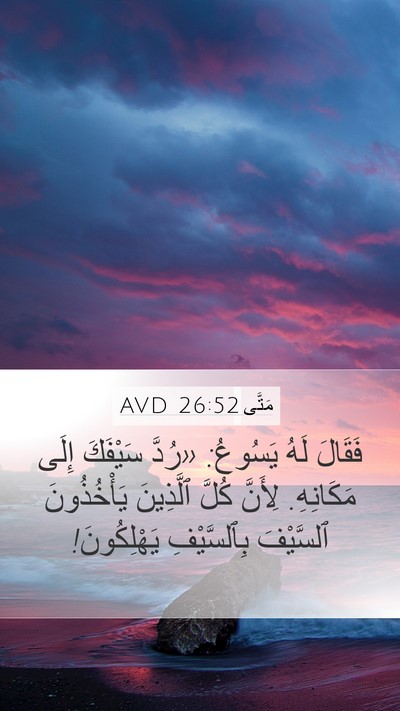 مَتَّى 26:52 AVD Bible Verse Image