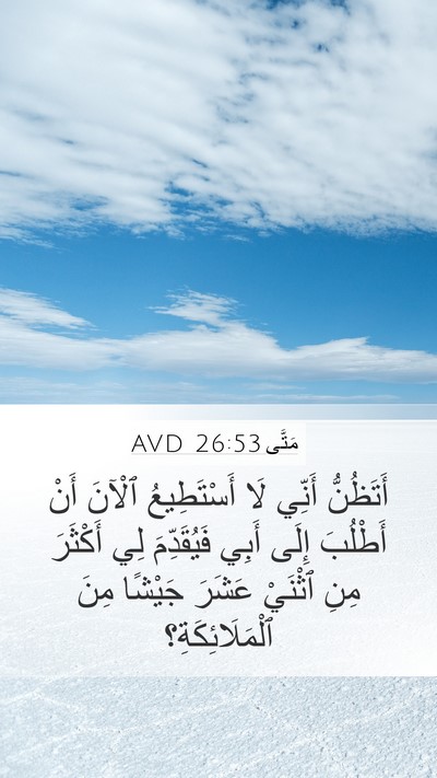 مَتَّى 26:53 AVD Bible Verse Image