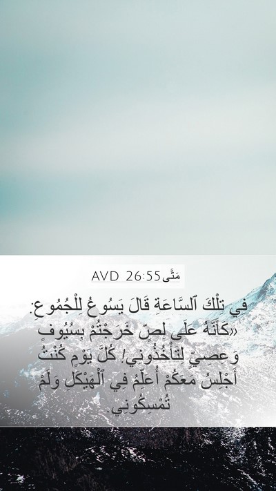 مَتَّى 26:55 AVD Bible Verse Image