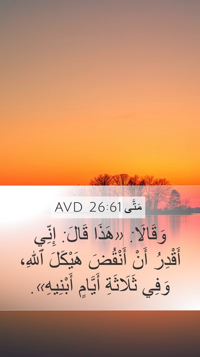 مَتَّى 26:61 AVD Bible Verse Image