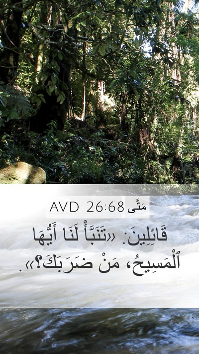 مَتَّى 26:68 AVD Bible Verse Image