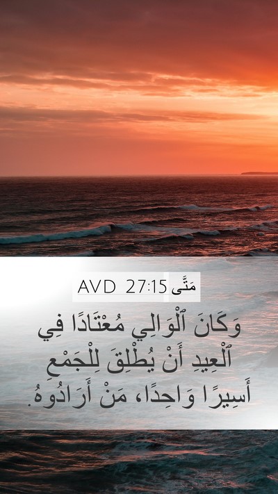 مَتَّى 27:15 AVD Bible Verse Image