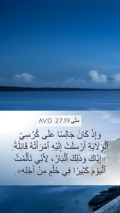 مَتَّى 27:19 AVD Bible Verse Image
