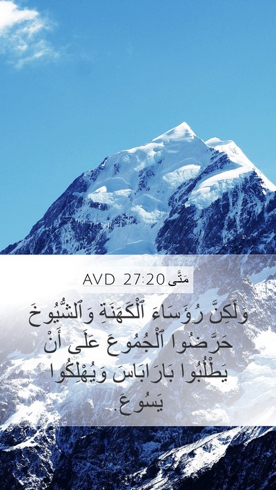 مَتَّى 27:20 AVD Bible Verse Image