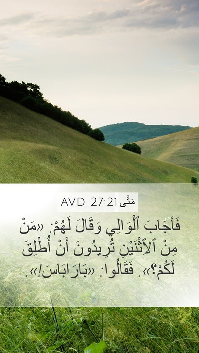 مَتَّى 27:21 AVD Bible Verse Image