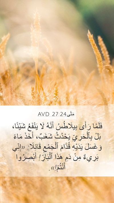 مَتَّى 27:24 AVD Bible Verse Image