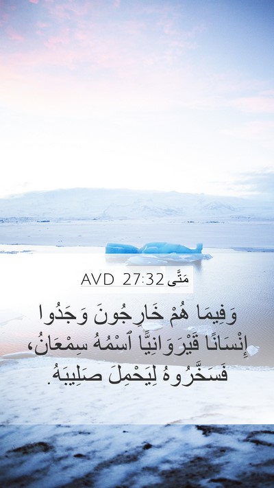 مَتَّى 27:32 AVD Bible Verse Image