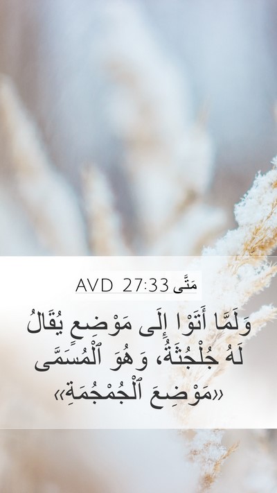 مَتَّى 27:33 AVD Bible Verse Image
