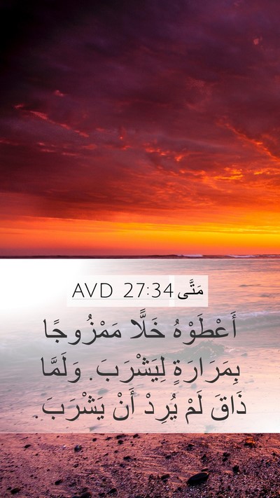 مَتَّى 27:34 AVD Bible Verse Image