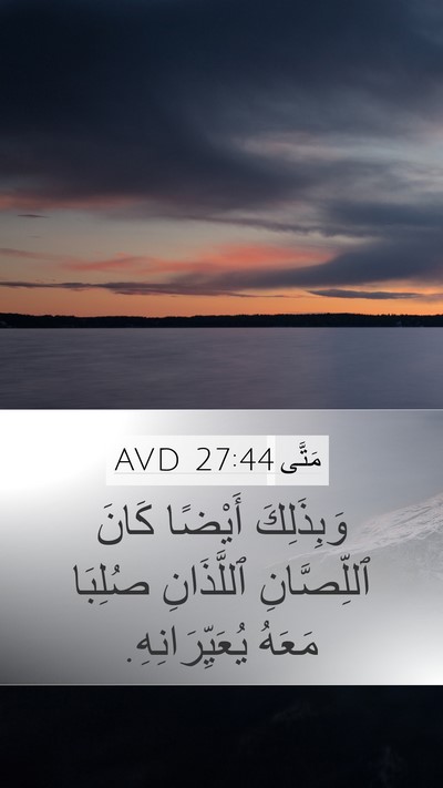 مَتَّى 27:44 AVD Bible Verse Image