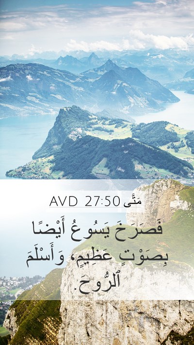 مَتَّى 27:50 AVD Bible Verse Image