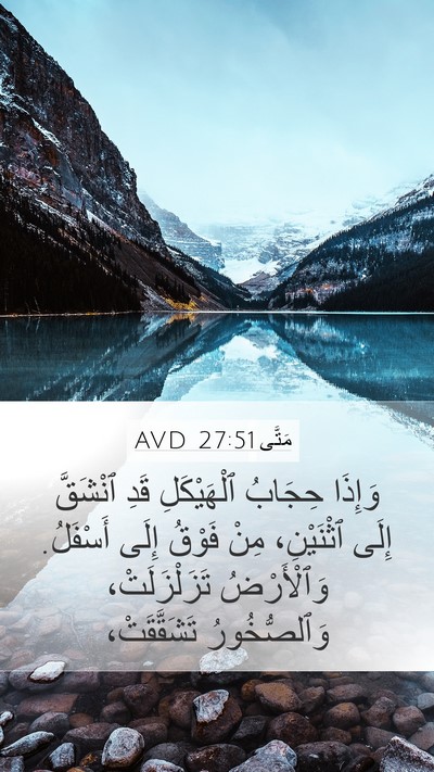 مَتَّى 27:51 AVD Bible Verse Image
