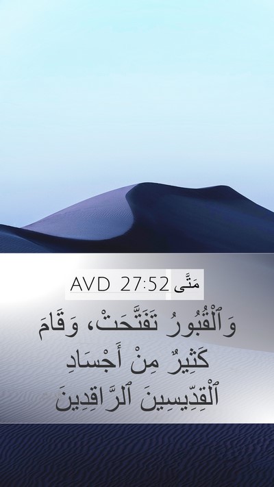 مَتَّى 27:52 AVD Bible Verse Image