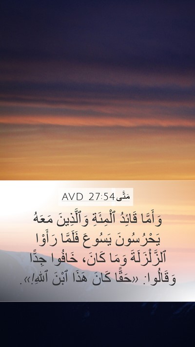 مَتَّى 27:54 AVD Bible Verse Image