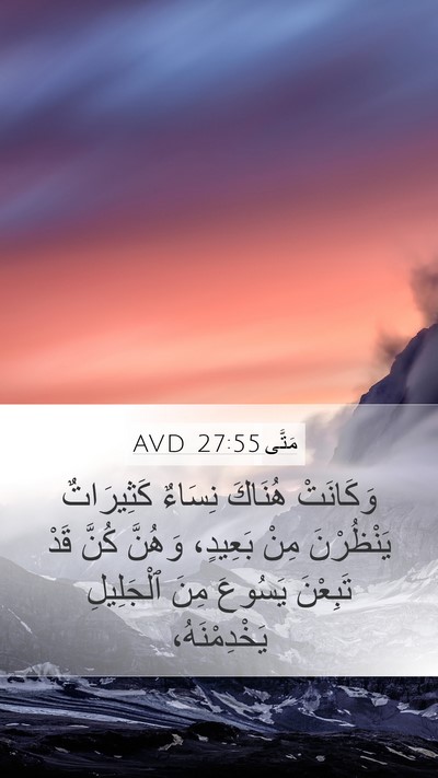 مَتَّى 27:55 AVD Bible Verse Image