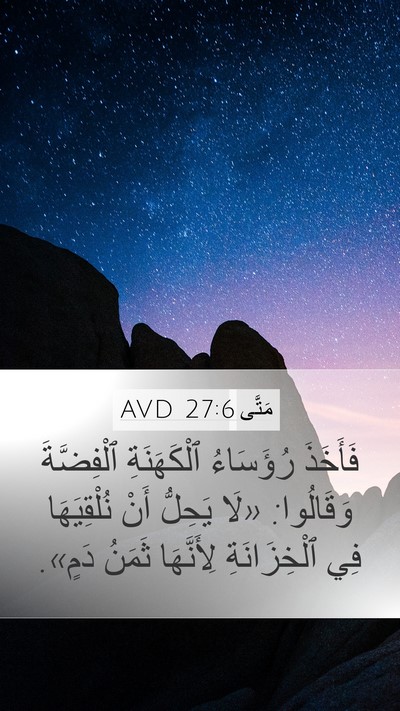 مَتَّى 27:6 AVD Bible Verse Image