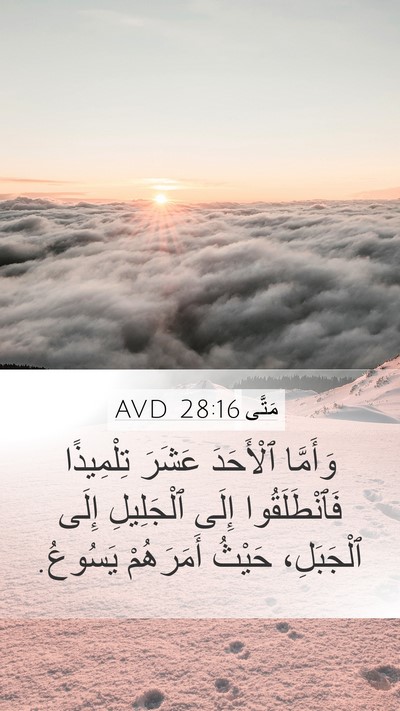 مَتَّى 28:16 AVD Bible Verse Image