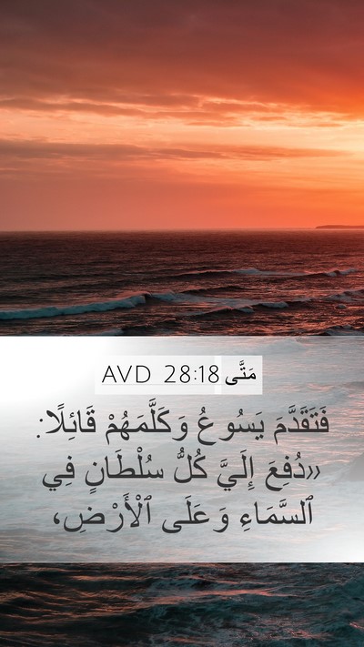 مَتَّى 28:18 AVD Bible Verse Image