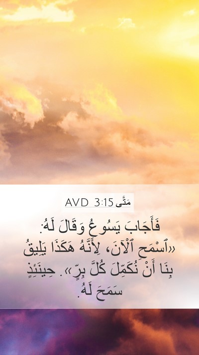 مَتَّى 3:15 AVD Bible Verse Image