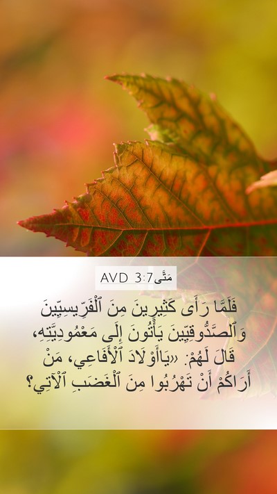 مَتَّى 3:7 AVD Bible Verse Image