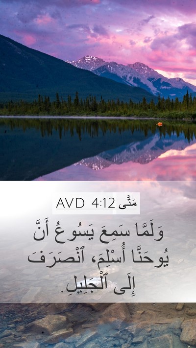 مَتَّى 4:12 AVD Bible Verse Image