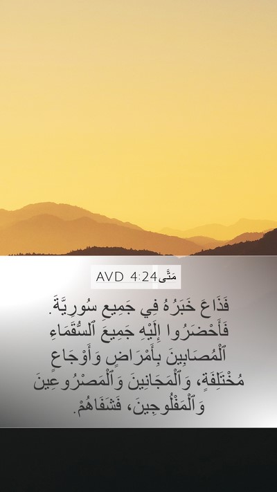 مَتَّى 4:24 AVD Bible Verse Image