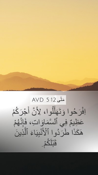 مَتَّى 5:12 AVD Bible Verse Image