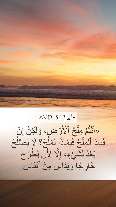 مَتَّى 5:13 AVD Bible Verse Image