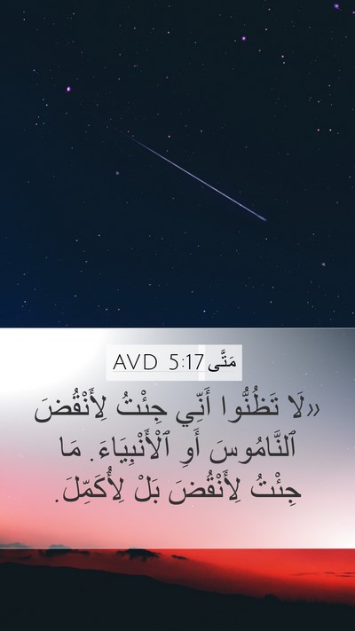مَتَّى 5:17 AVD Bible Verse Image