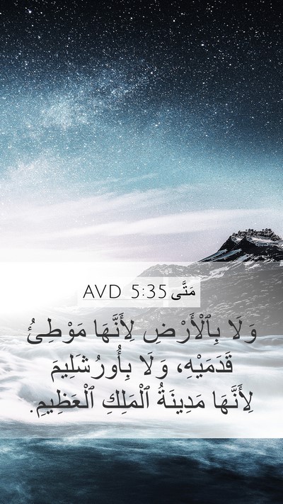 مَتَّى 5:35 AVD Bible Verse Image