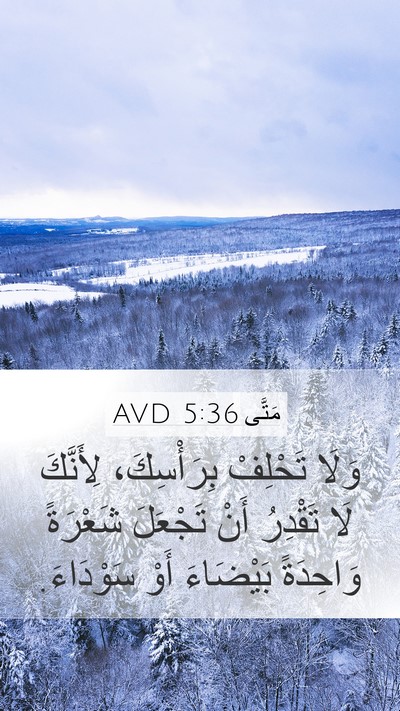 مَتَّى 5:36 AVD Bible Verse Image