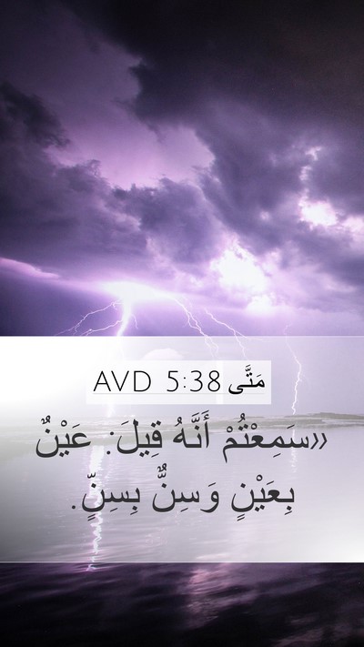 مَتَّى 5:38 AVD Bible Verse Image