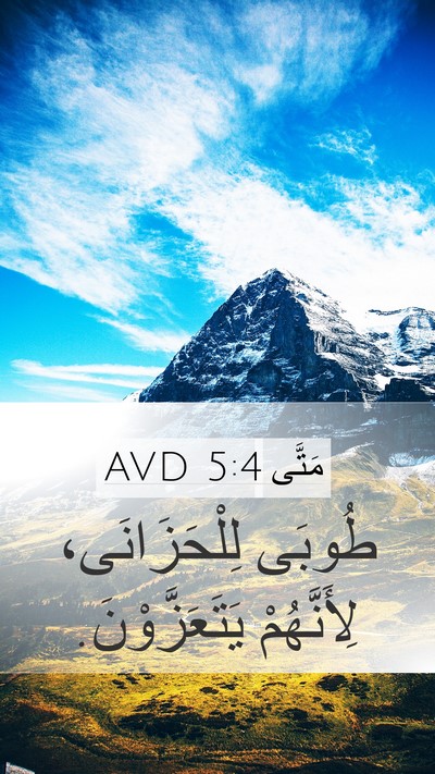 مَتَّى 5:4 AVD Bible Verse Image