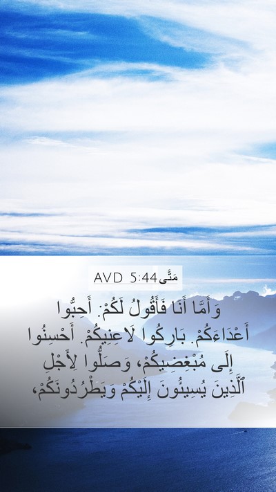 مَتَّى 5:44 AVD Bible Verse Image