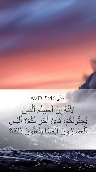 مَتَّى 5:46 AVD Bible Verse Image