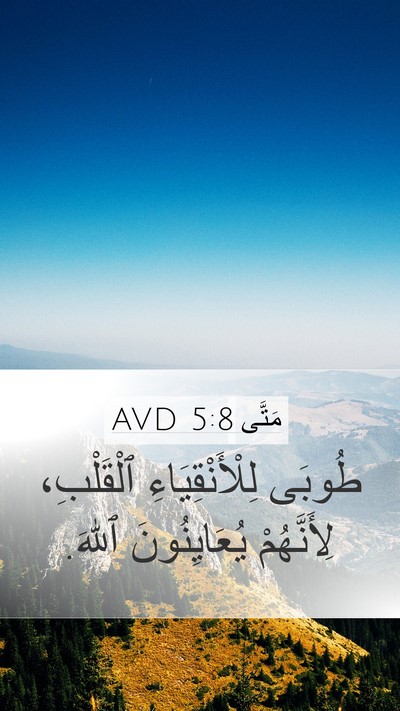 مَتَّى 5:8 AVD Bible Verse Image