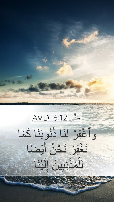 مَتَّى 6:12 AVD Bible Verse Image