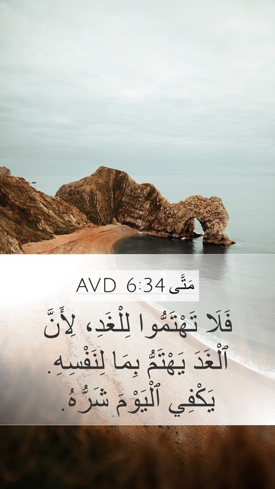 مَتَّى 6:34 AVD Bible Verse Image